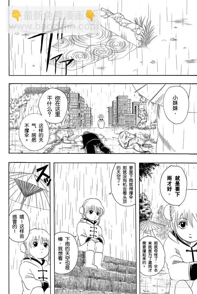 第59话 上厕所前请先敲门8
