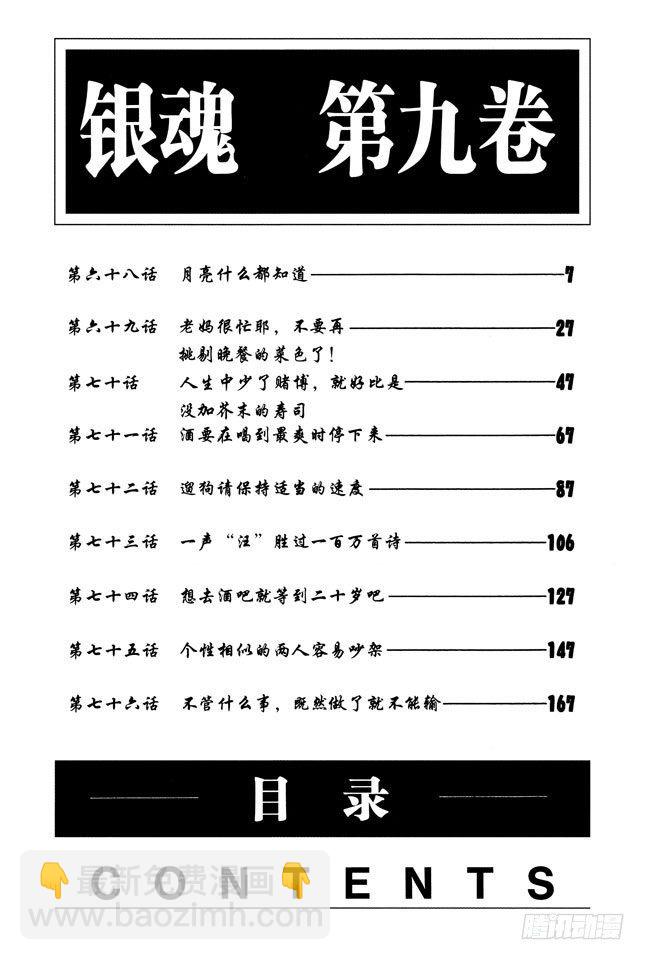 第68话 月亮什么都知道6
