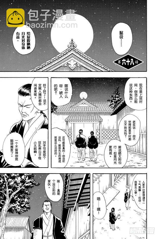 第68话 月亮什么都知道7