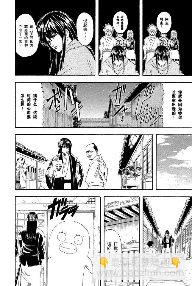第69话 老妈很忙耶，不要再挑剔晚餐的菜色了！17