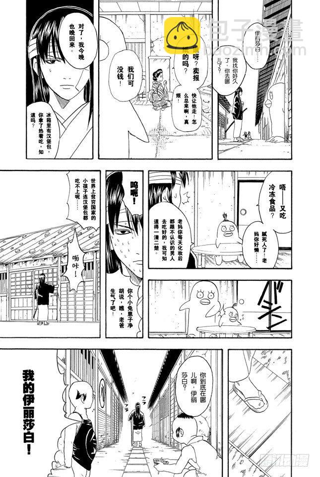 第69话 老妈很忙耶，不要再挑剔晚餐的菜色了！18