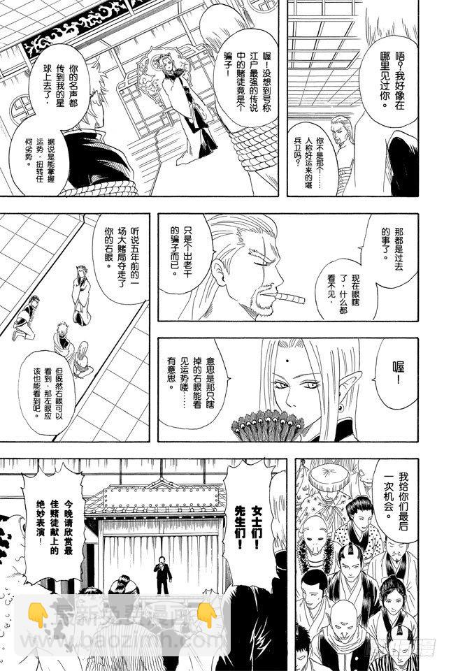 第70话 人生中少了赌博，就好比是没加芥末的寿司10