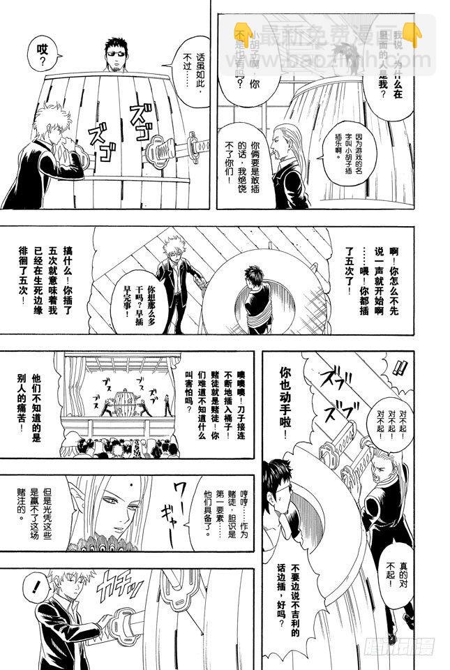 第70话 人生中少了赌博，就好比是没加芥末的寿司12