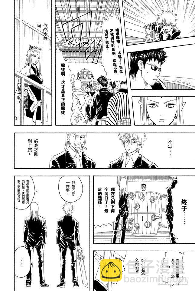 第70话 人生中少了赌博，就好比是没加芥末的寿司15