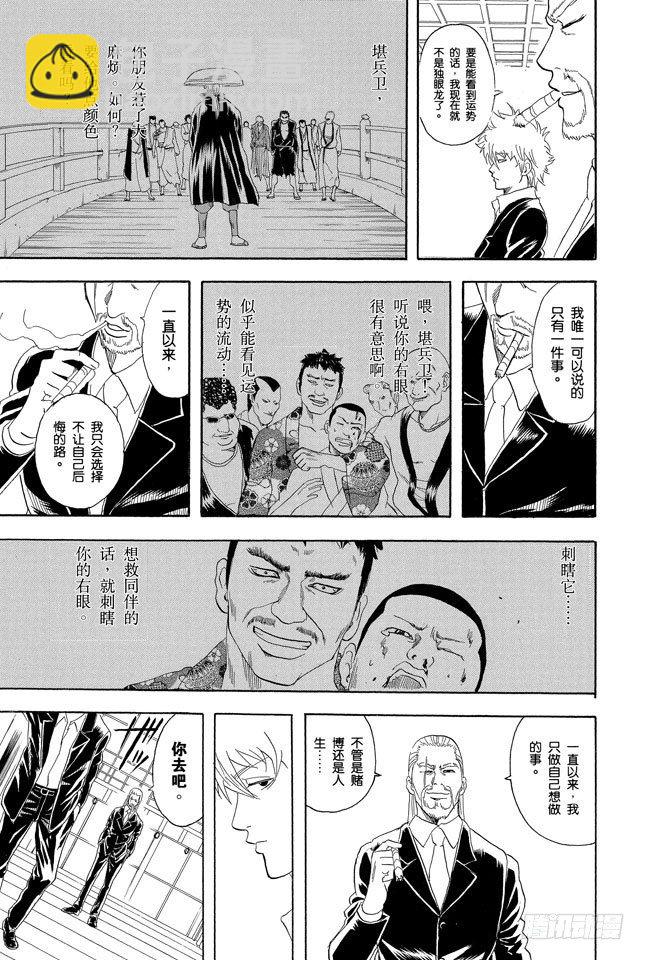 第70话 人生中少了赌博，就好比是没加芥末的寿司16