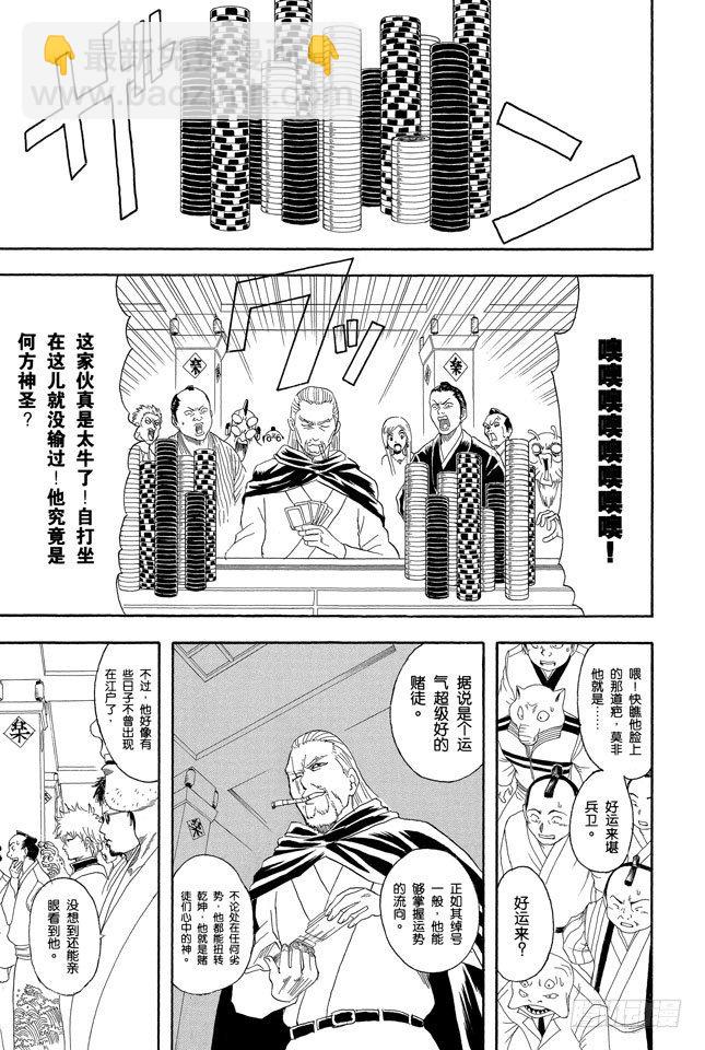 第70话 人生中少了赌博，就好比是没加芥末的寿司4
