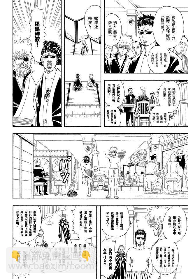 第70话 人生中少了赌博，就好比是没加芥末的寿司5