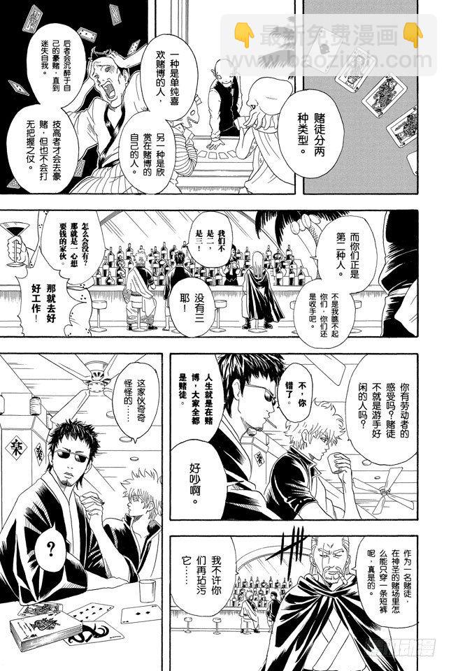 第70话 人生中少了赌博，就好比是没加芥末的寿司6