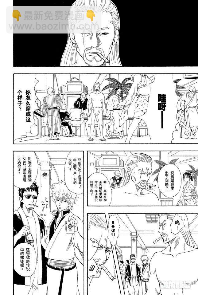 第70话 人生中少了赌博，就好比是没加芥末的寿司7