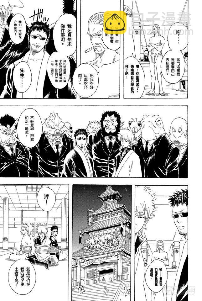 第70话 人生中少了赌博，就好比是没加芥末的寿司8