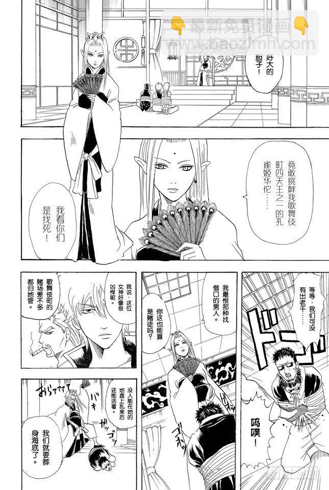 第70话 人生中少了赌博，就好比是没加芥末的寿司9
