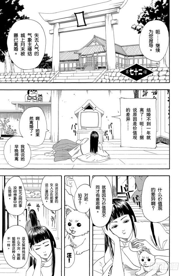 第72话 遛狗请保持适当的速度0