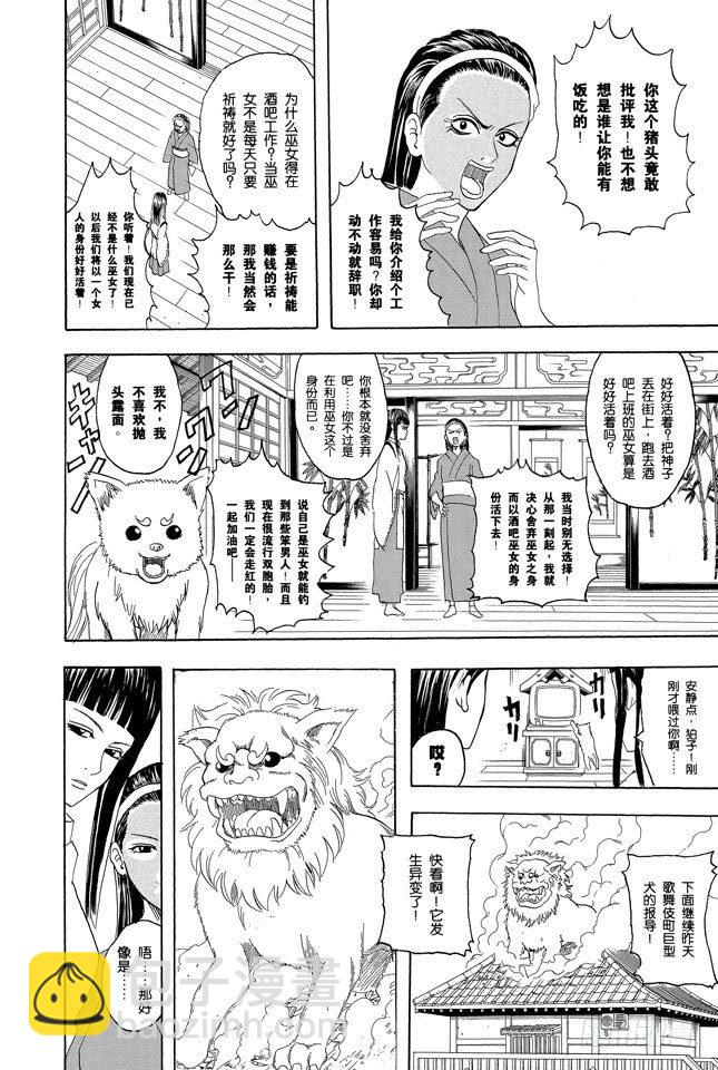 第72话 遛狗请保持适当的速度1
