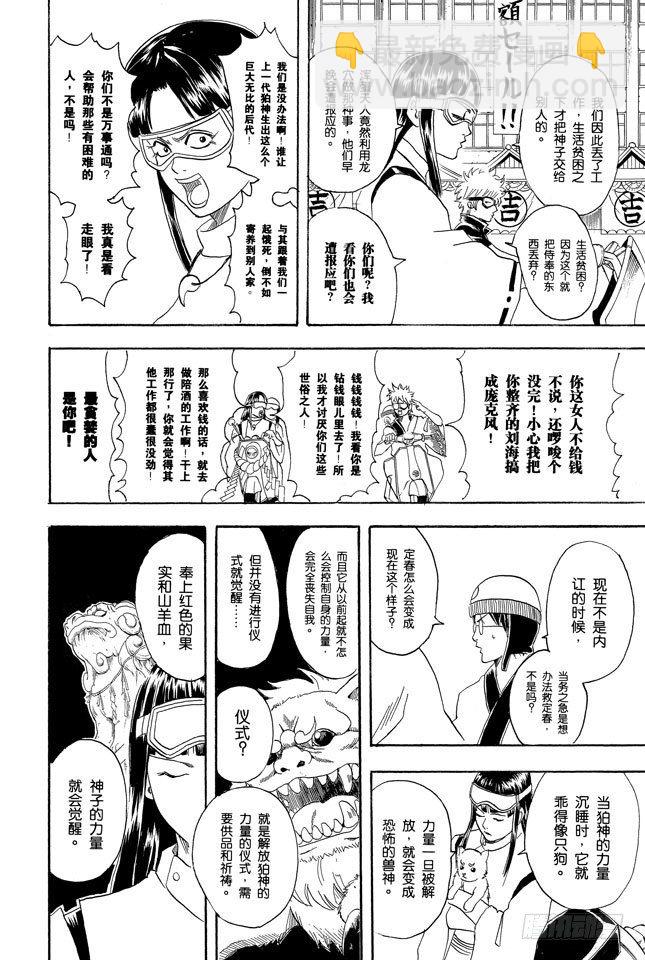第72话 遛狗请保持适当的速度11