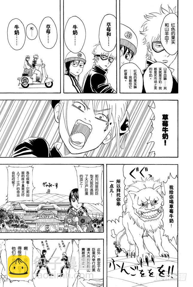 第72话 遛狗请保持适当的速度12