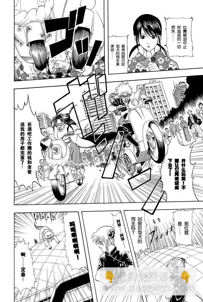第72话 遛狗请保持适当的速度13