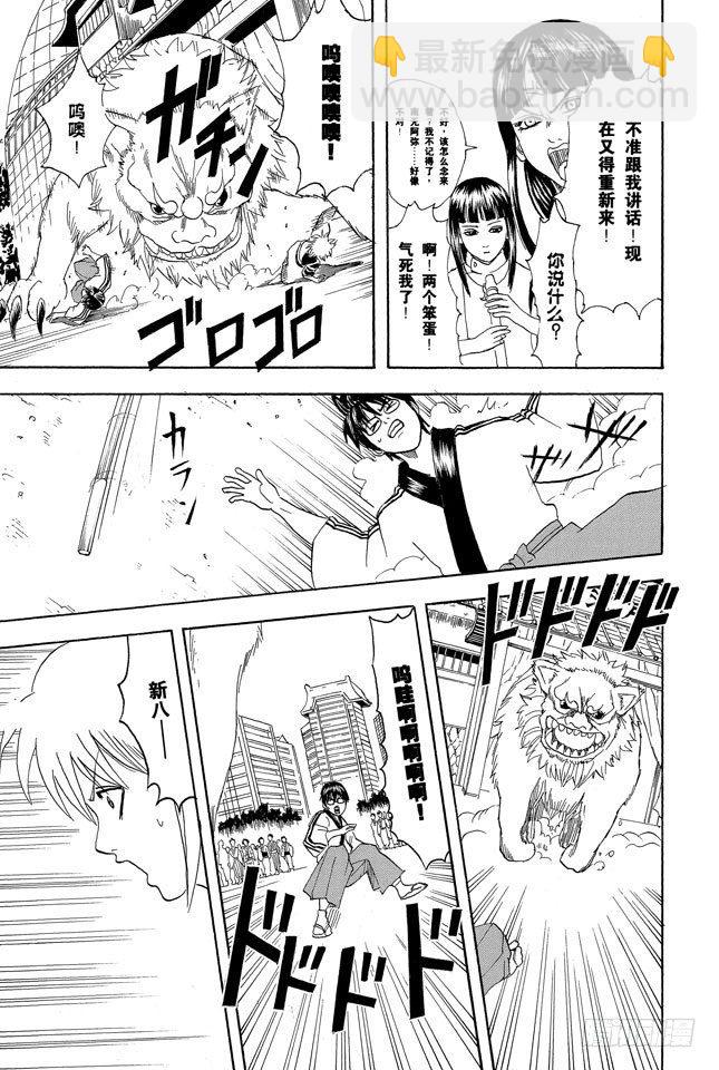 第72话 遛狗请保持适当的速度16
