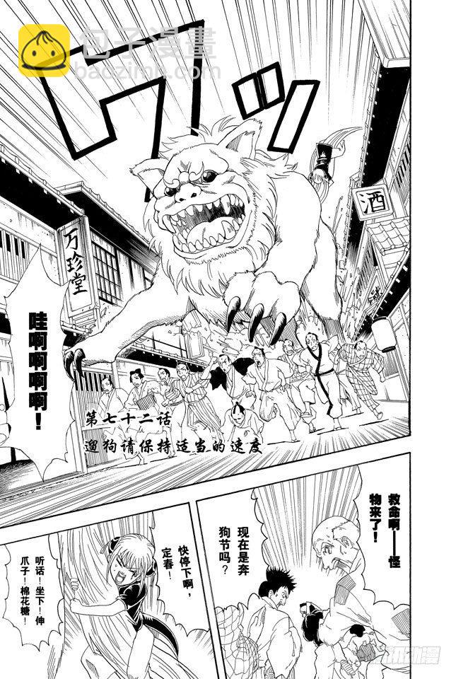 第72话 遛狗请保持适当的速度2