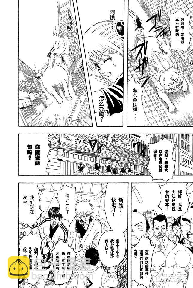 第72话 遛狗请保持适当的速度3