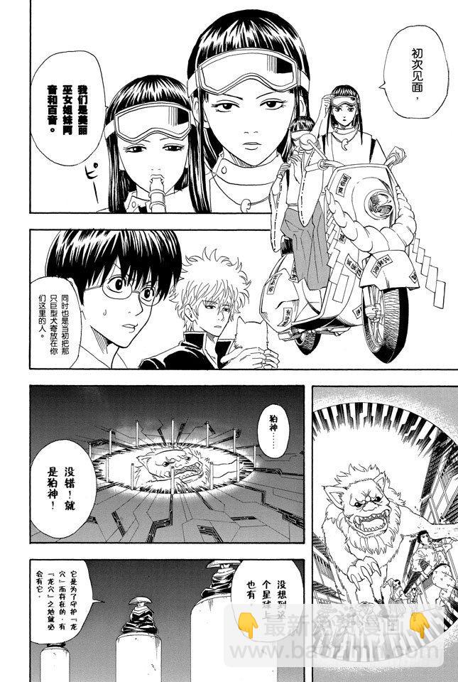 第72话 遛狗请保持适当的速度5