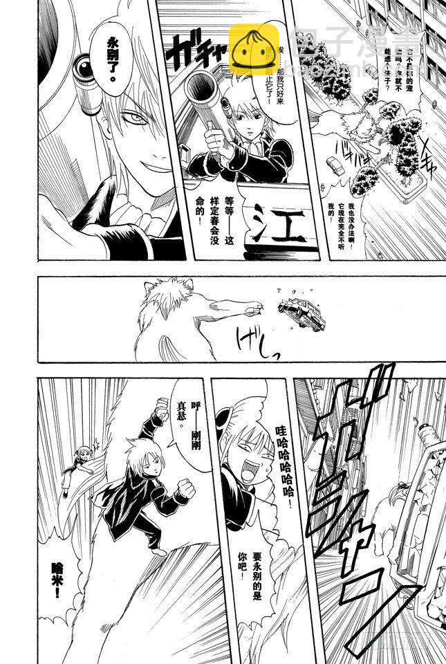 第72话 遛狗请保持适当的速度7