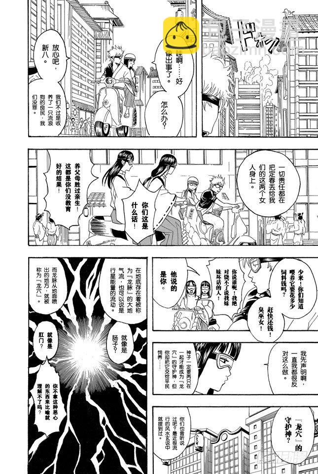 第72话 遛狗请保持适当的速度9