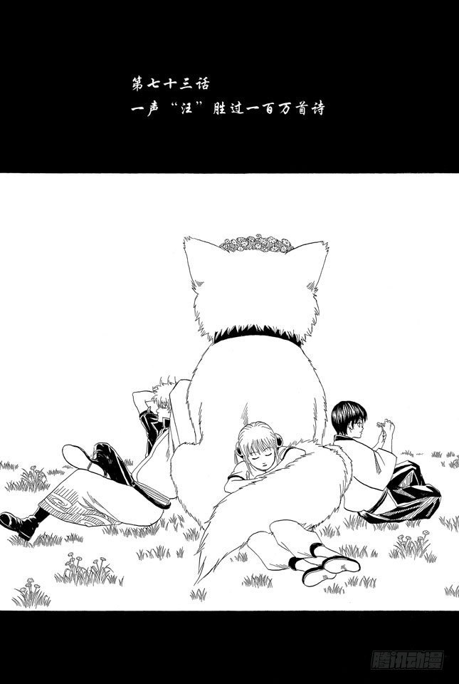 第73话 一声“汪”胜过一百万首诗0