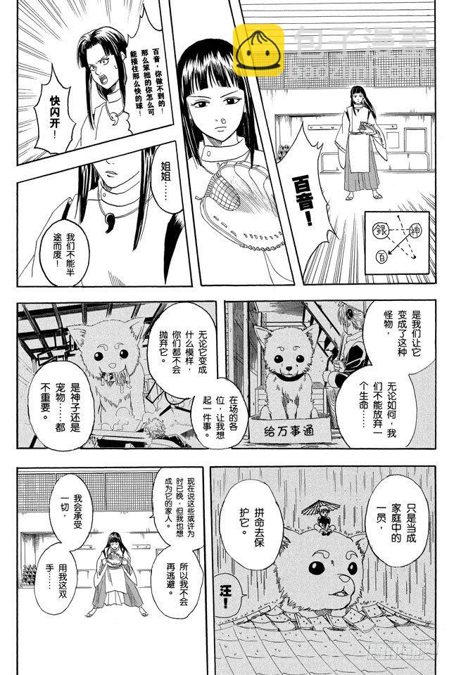 第73话 一声“汪”胜过一百万首诗14