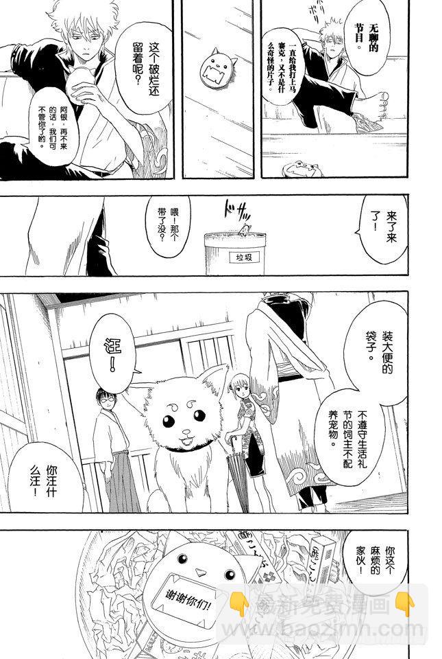第73话 一声“汪”胜过一百万首诗19