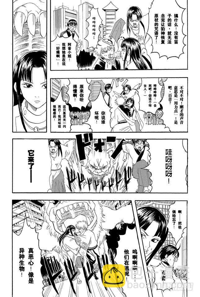 第73话 一声“汪”胜过一百万首诗3