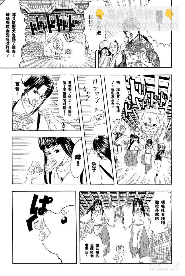 第73话 一声“汪”胜过一百万首诗5
