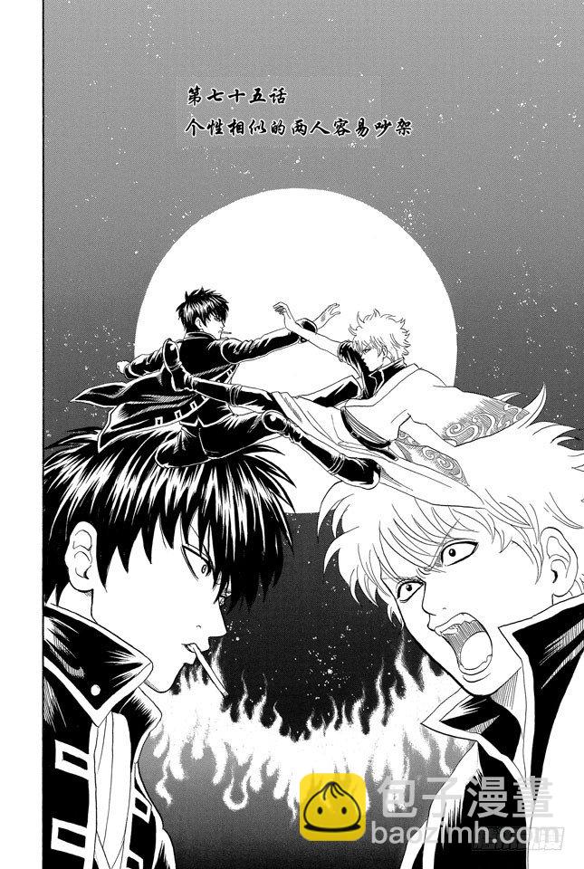 第75话 个性相似的两人容易吵架1
