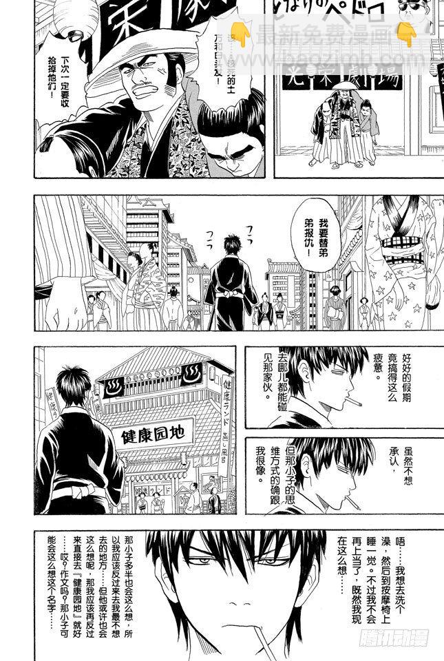 第75话 个性相似的两人容易吵架11