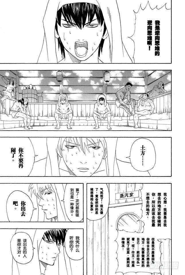 第75话 个性相似的两人容易吵架12