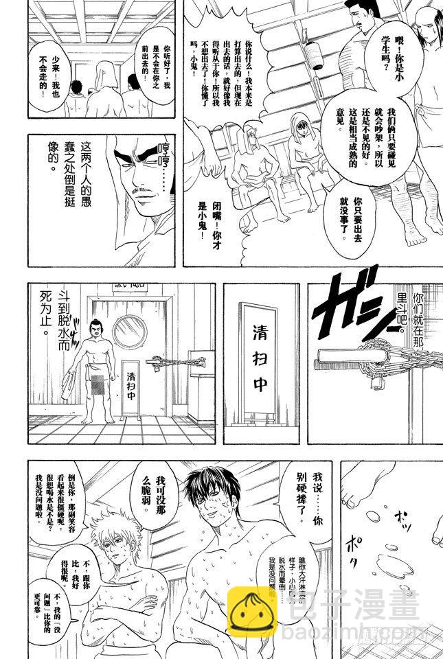 第75话 个性相似的两人容易吵架13