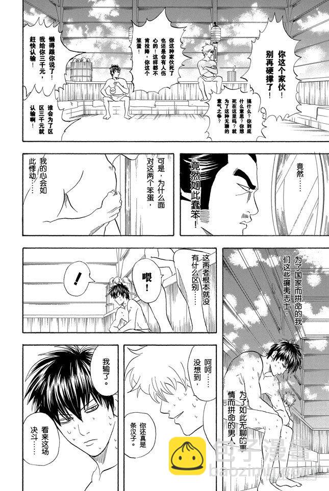第75话 个性相似的两人容易吵架15