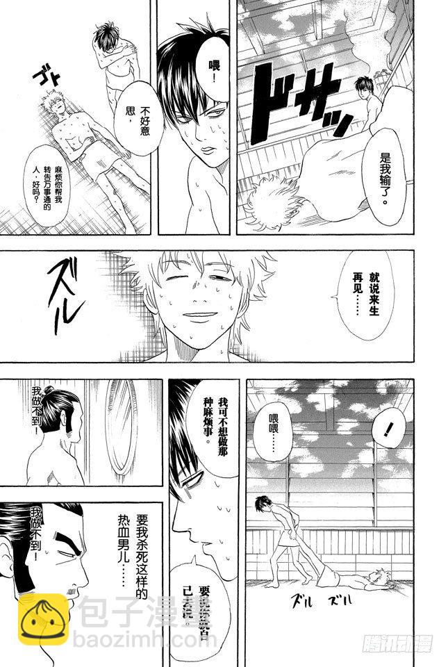 第75话 个性相似的两人容易吵架16
