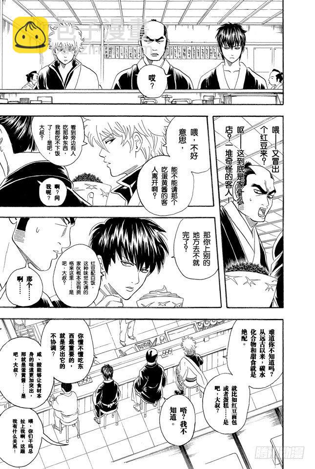 第75话 个性相似的两人容易吵架4