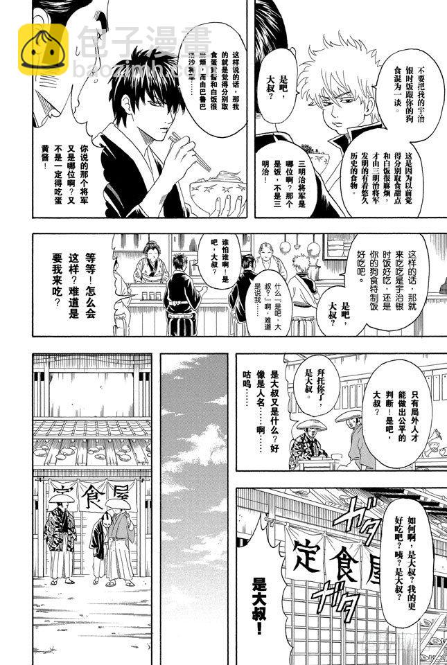 第75话 个性相似的两人容易吵架5