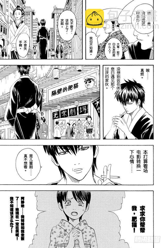 第75话 个性相似的两人容易吵架6