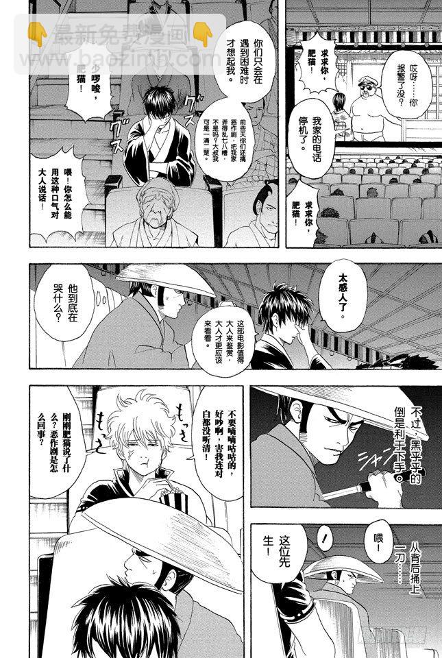 第75话 个性相似的两人容易吵架7