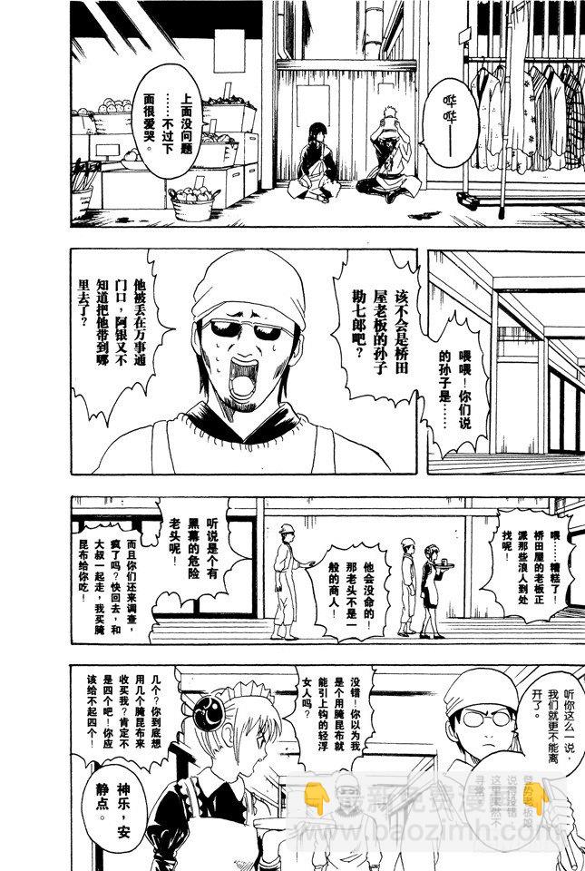 第78话 女佣果然都看到了13
