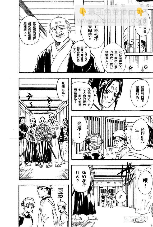 第78话 女佣果然都看到了15