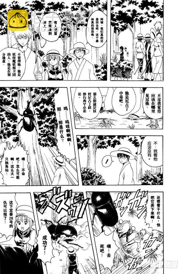 第83话 少年会通过独角仙去体会生命的可贵10