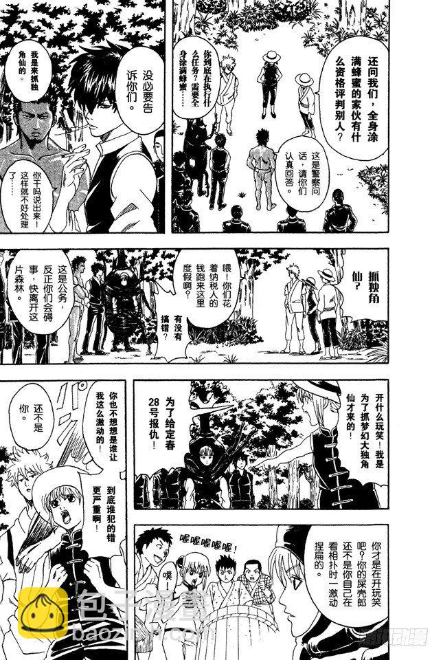 第83话 少年会通过独角仙去体会生命的可贵12