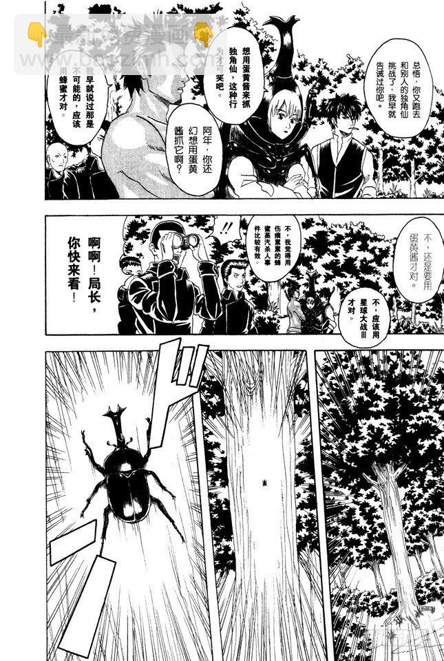 第83话 少年会通过独角仙去体会生命的可贵13