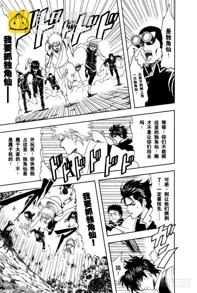 第83话 少年会通过独角仙去体会生命的可贵14