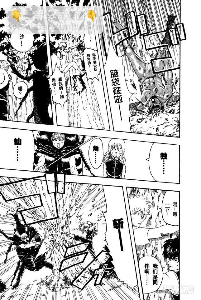 第83话 少年会通过独角仙去体会生命的可贵16