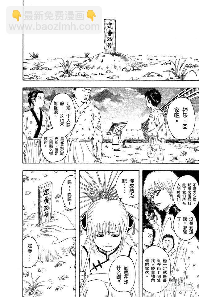 第83话 少年会通过独角仙去体会生命的可贵3