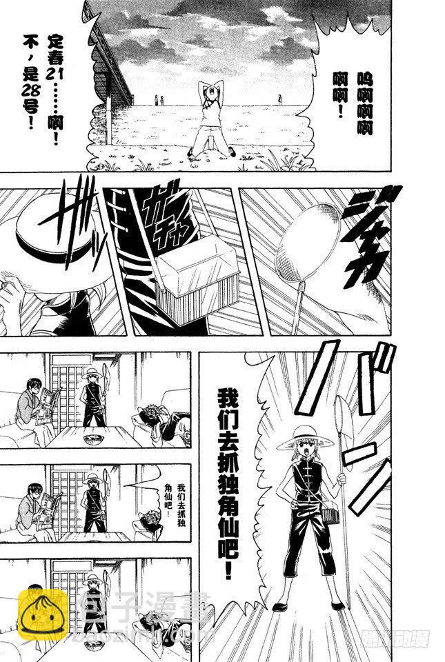第83话 少年会通过独角仙去体会生命的可贵4